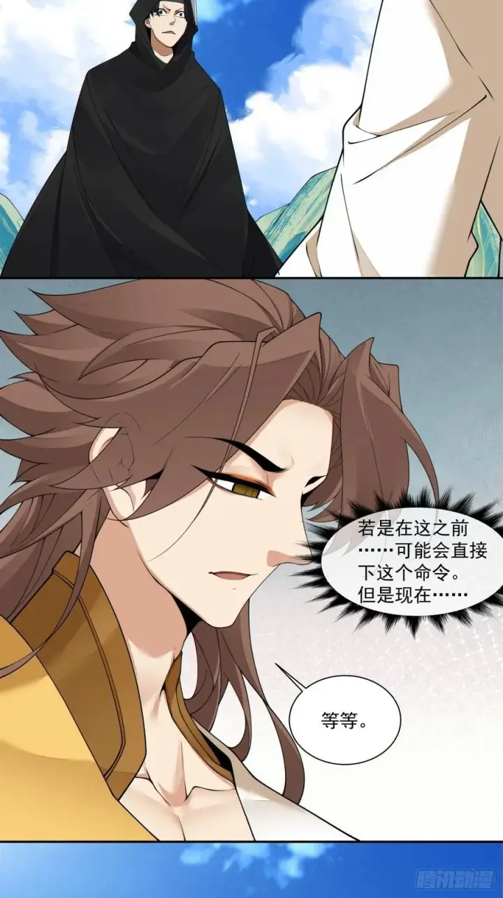 漫画《我的徒弟都是大反派》第二百二十九回第22张图