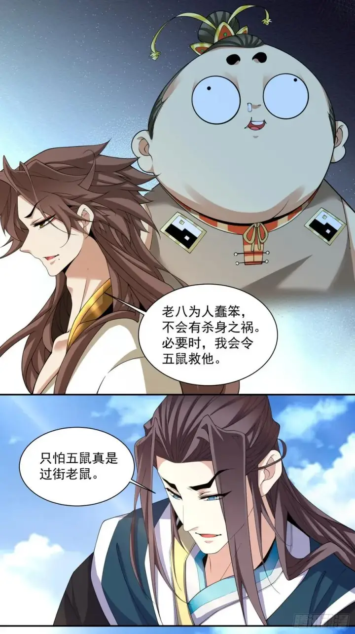 漫画《我的徒弟都是大反派》第二百二十九回第28张图