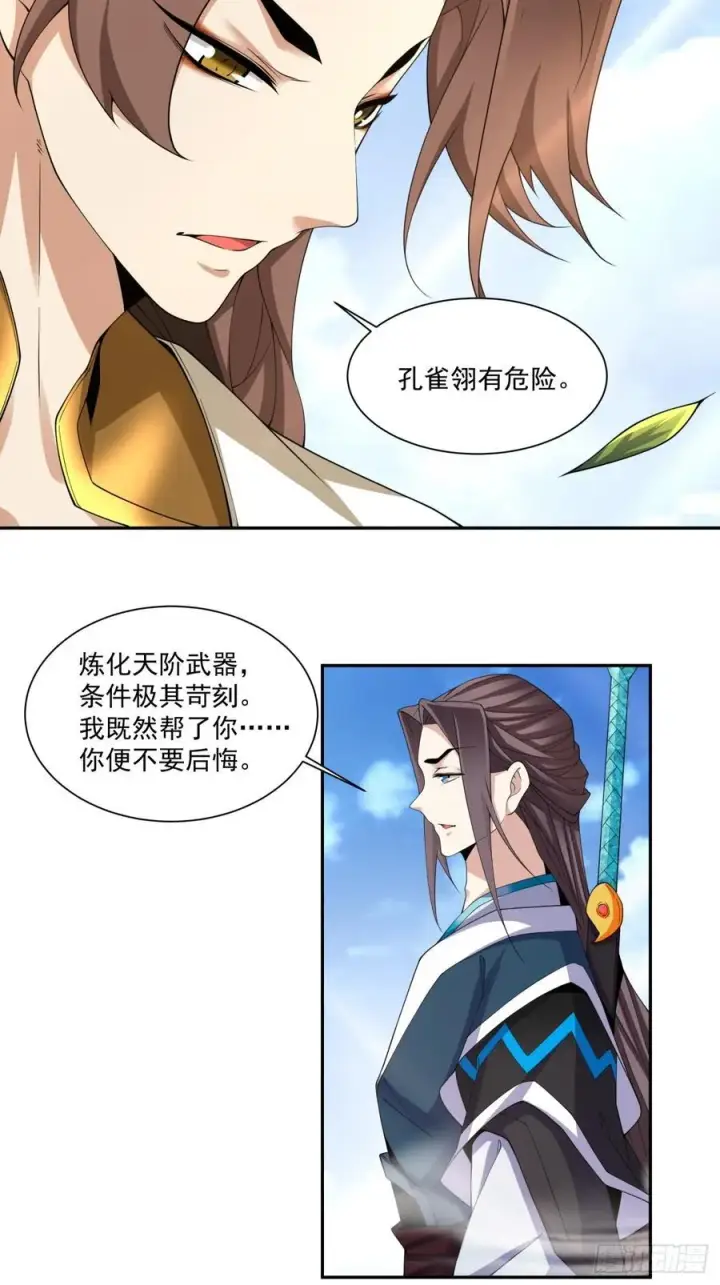 漫画《我的徒弟都是大反派》第二百二十九回第30张图