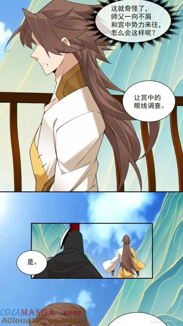 漫画《我的徒弟都是大反派》第二百三十二回第15张图