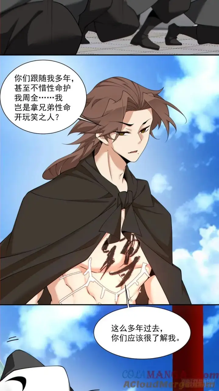 漫画《我的徒弟都是大反派》第二百三十二回第23张图
