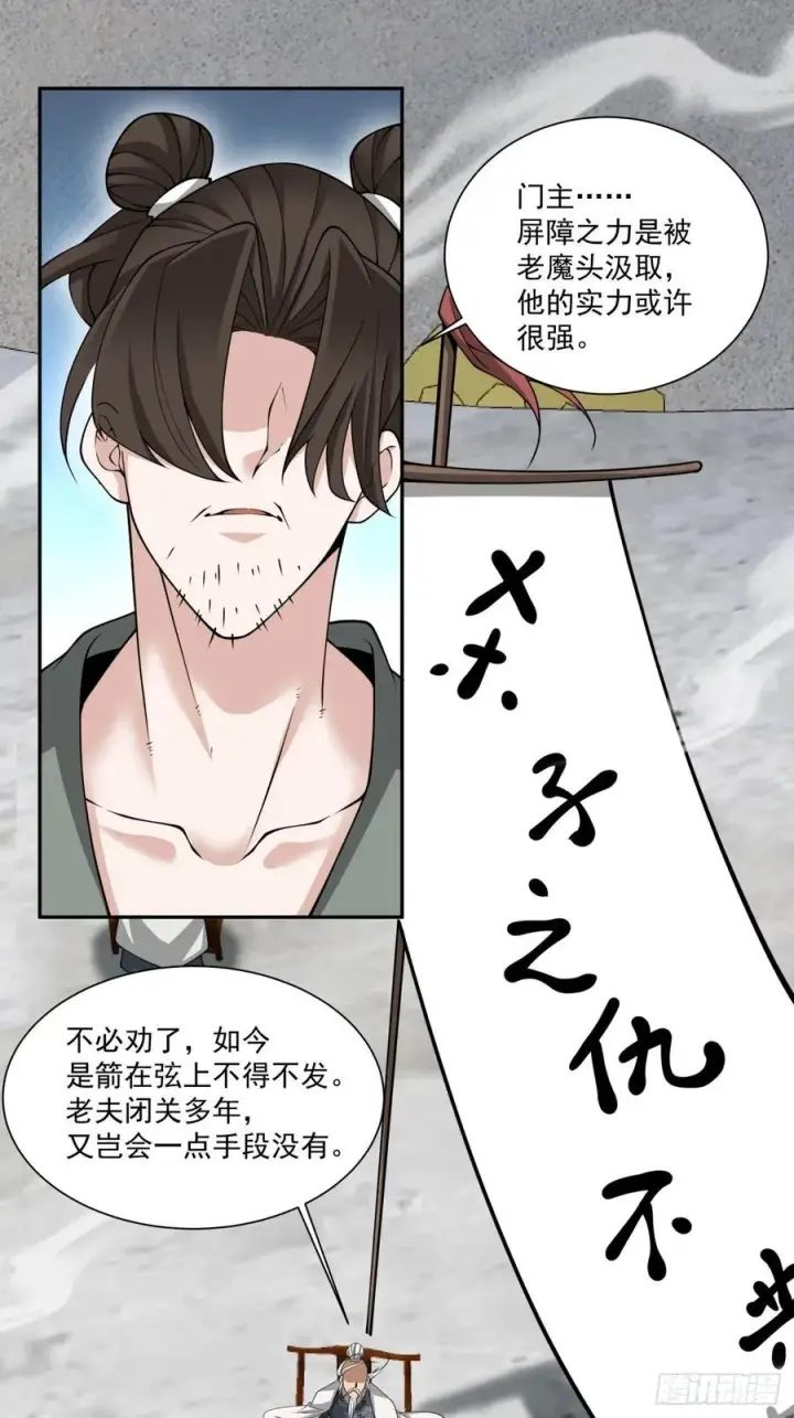 漫画《我的徒弟都是大反派》第二百三十二回第34张图