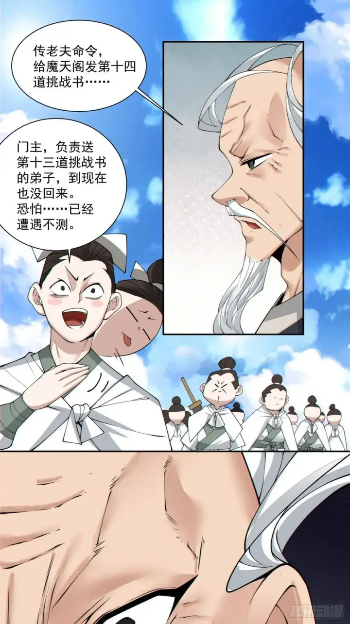 漫画《我的徒弟都是大反派》第二百三十二回第38张图