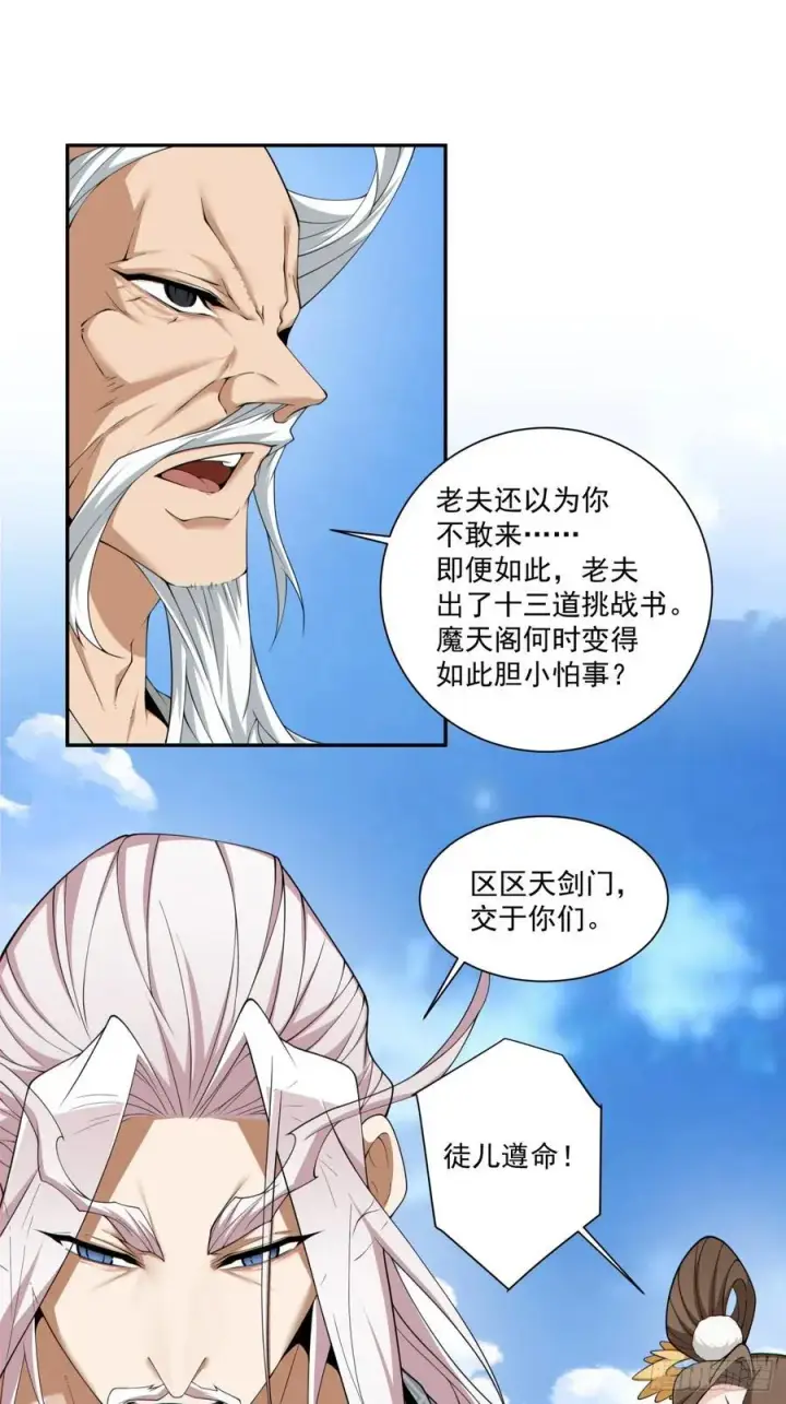 漫画《我的徒弟都是大反派》第二百三十三回第10张图