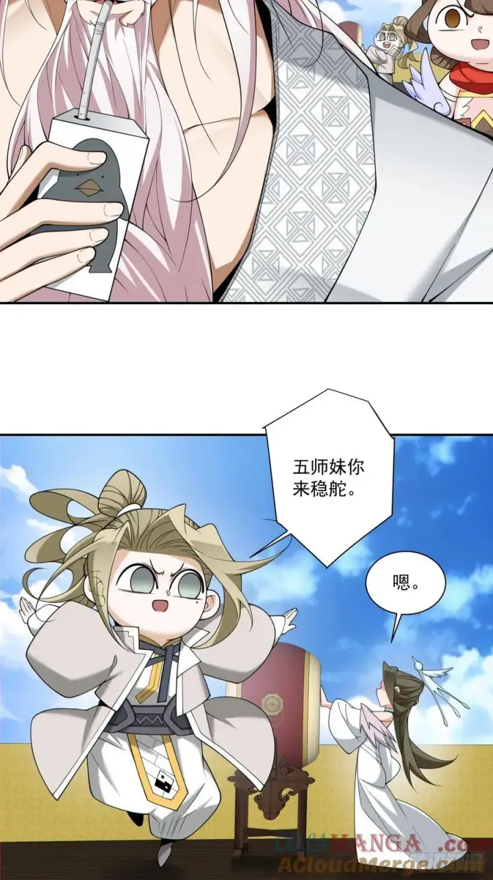 漫画《我的徒弟都是大反派》第二百三十三回第11张图