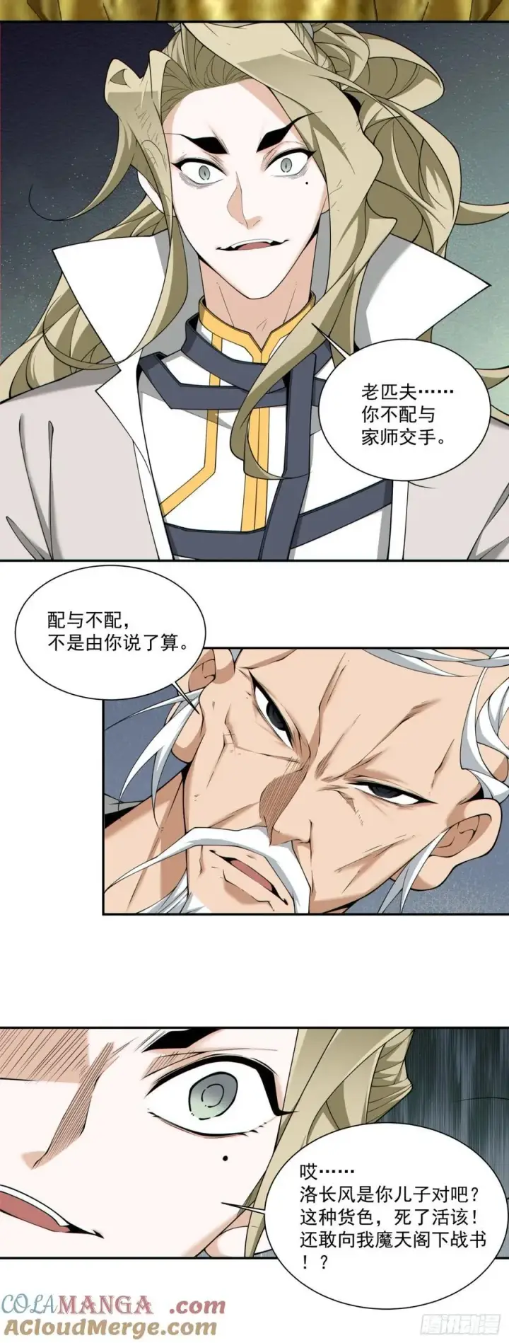 漫画《我的徒弟都是大反派》第二百三十三回第13张图