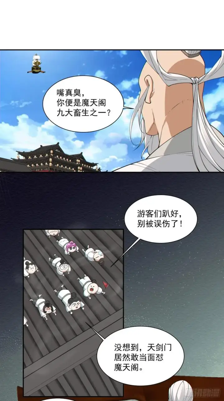 漫画《我的徒弟都是大反派》第二百三十三回第14张图