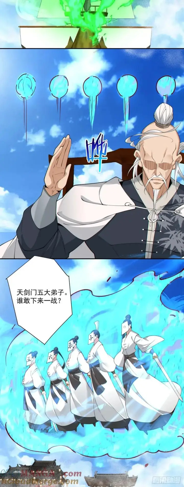 漫画《我的徒弟都是大反派》第二百三十三回第17张图