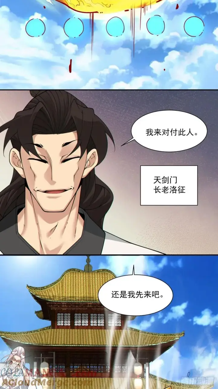 漫画《我的徒弟都是大反派》第二百三十三回第19张图