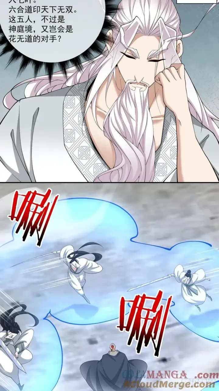 漫画《我的徒弟都是大反派》第二百三十三回第23张图
