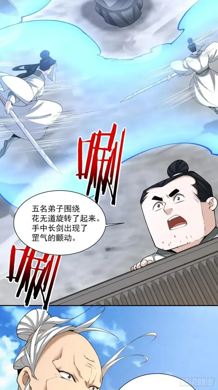 漫画《我的徒弟都是大反派》第二百三十三回第24张图