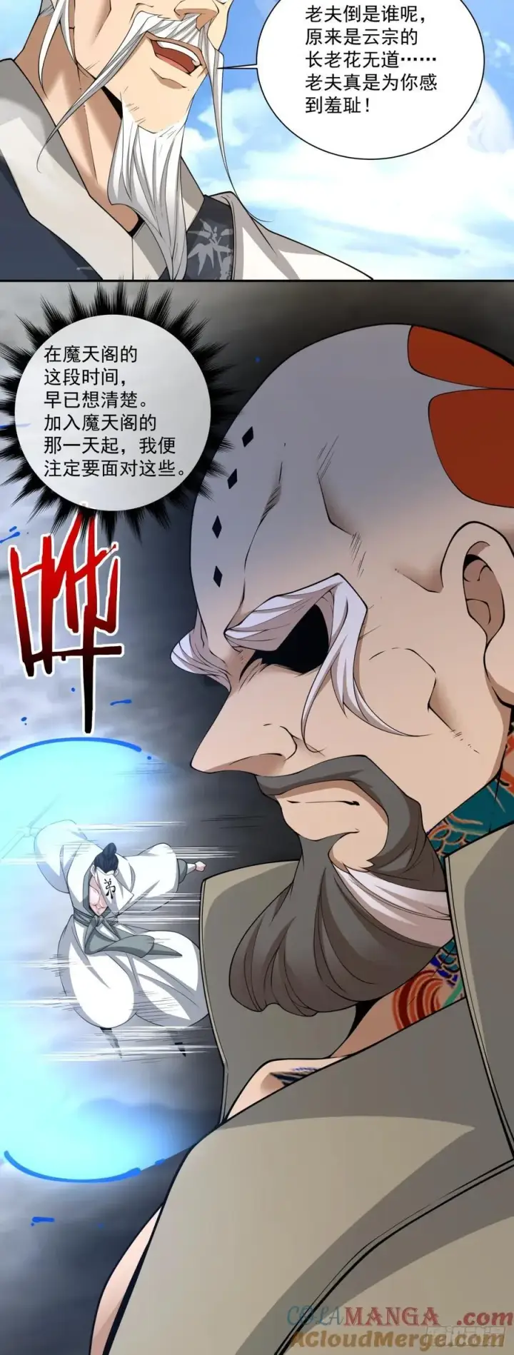 漫画《我的徒弟都是大反派》第二百三十三回第25张图
