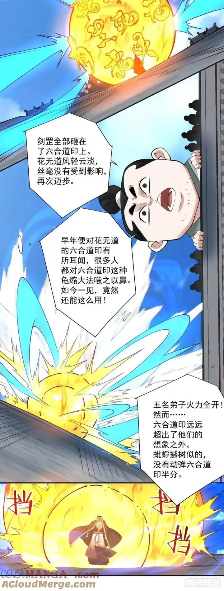 漫画《我的徒弟都是大反派》第二百三十三回第29张图