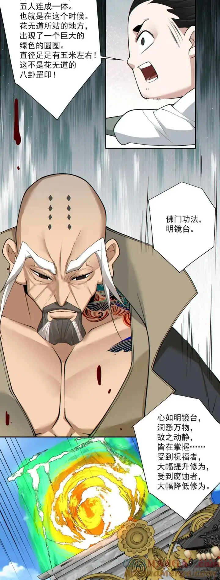 漫画《我的徒弟都是大反派》第二百三十三回第33张图