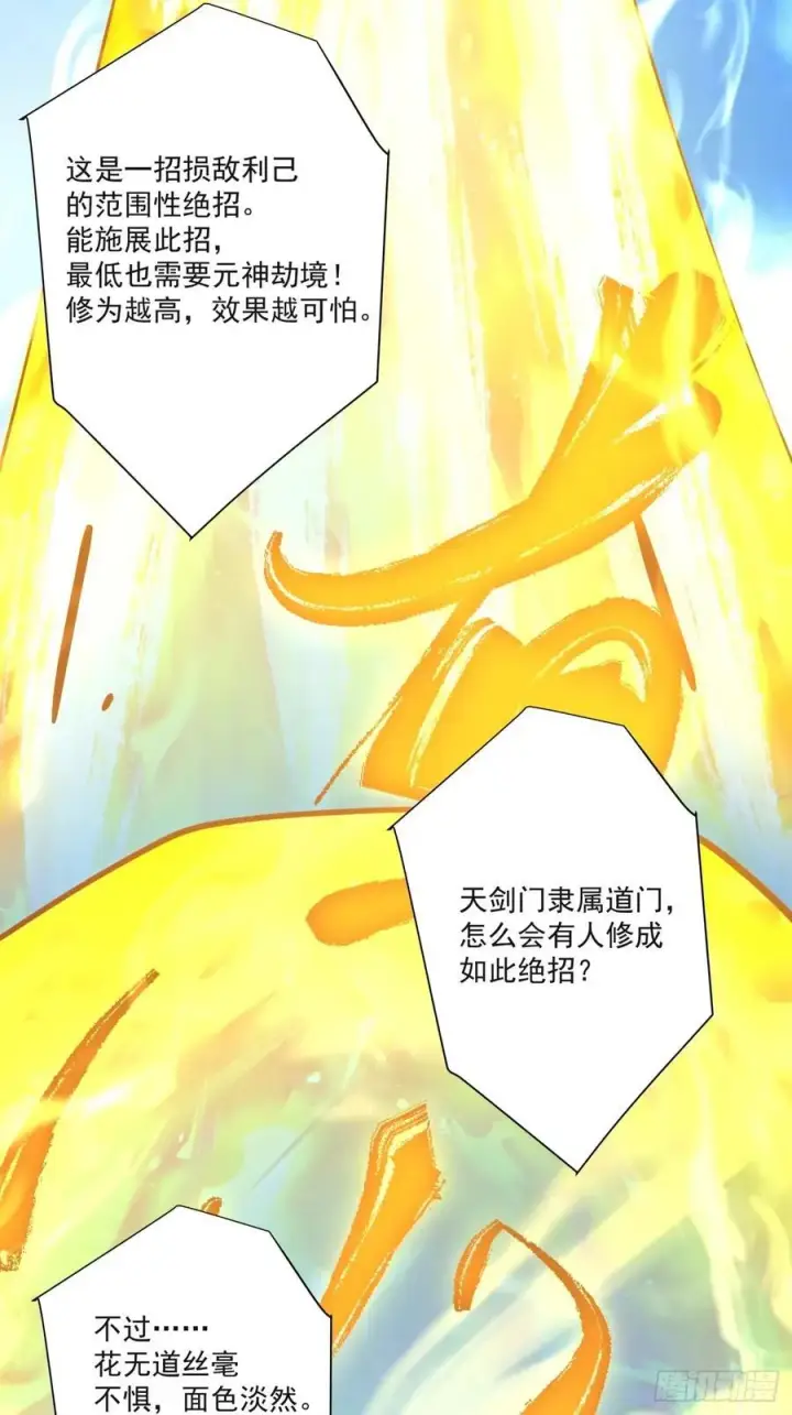 漫画《我的徒弟都是大反派》第二百三十三回第34张图