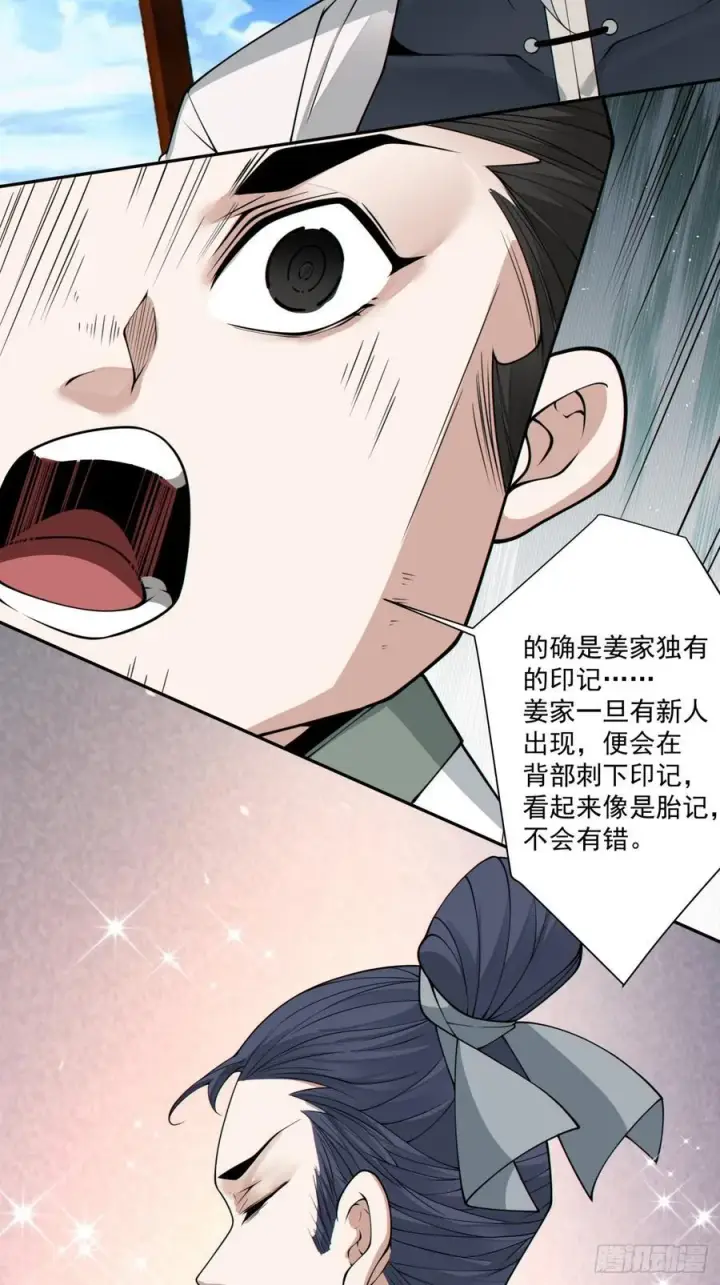 漫画《我的徒弟都是大反派》第二百三十五回第50张图
