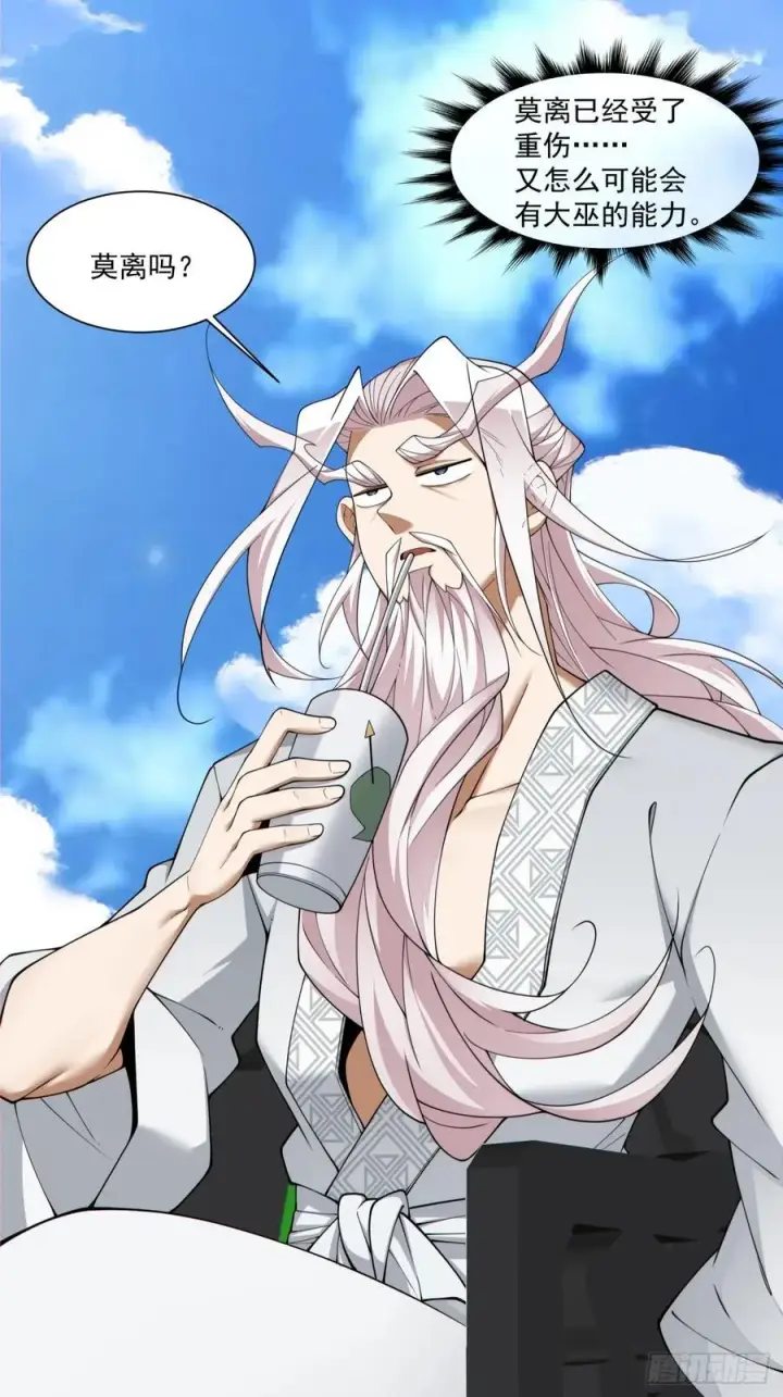 漫画《我的徒弟都是大反派》第二百三十九回第47张图