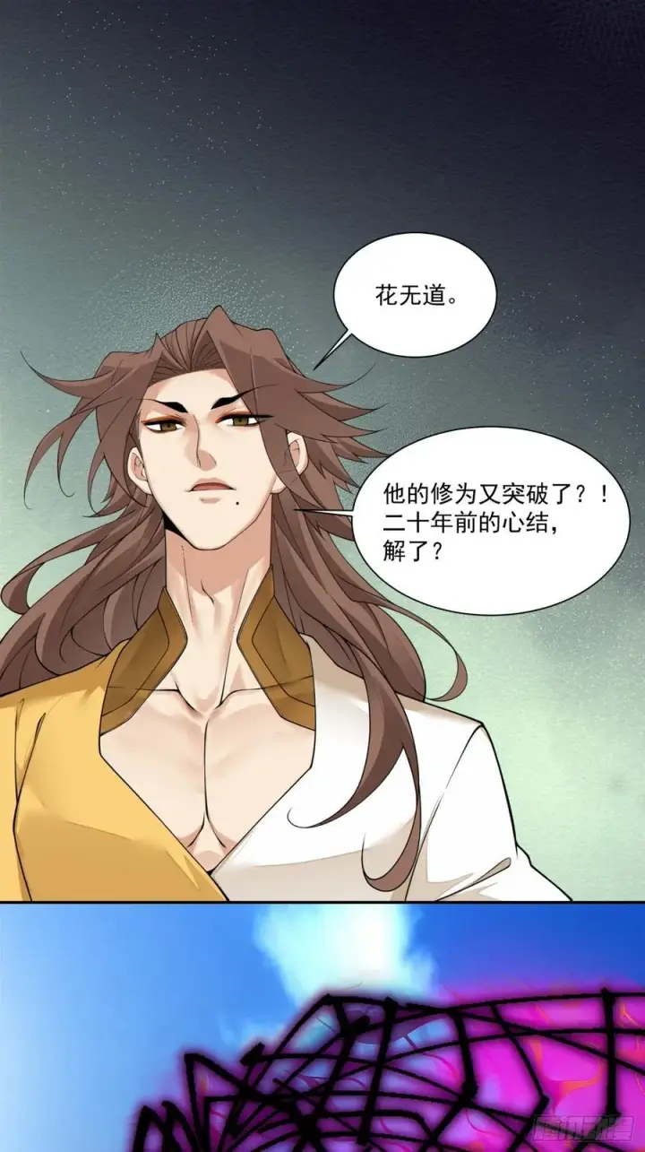 漫画《我的徒弟都是大反派》第二百四十回第35张图