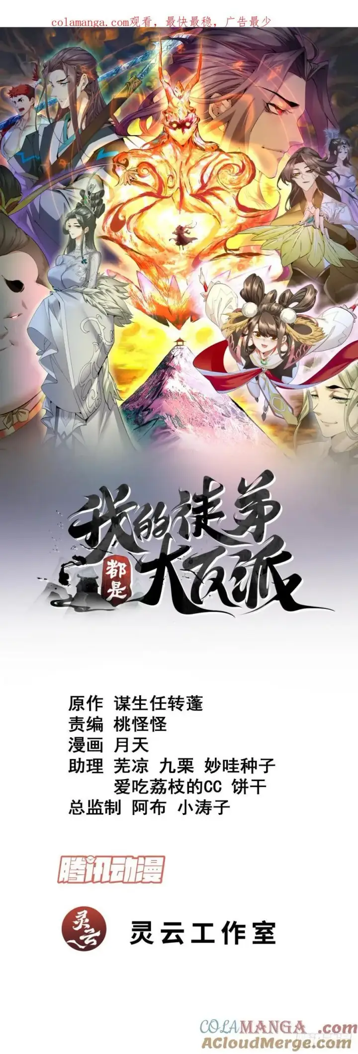 漫画《我的徒弟都是大反派》第二百四十九回第38张图