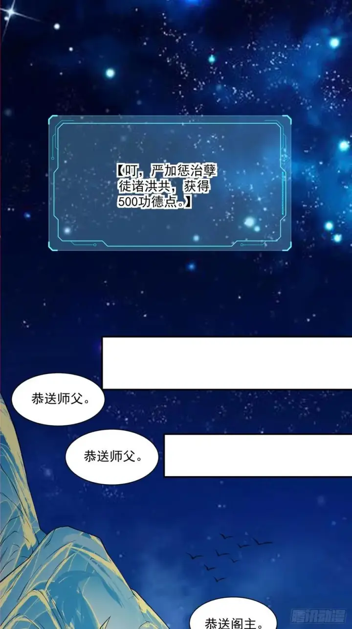 漫画《我的徒弟都是大反派》第二百五十二回第2张图