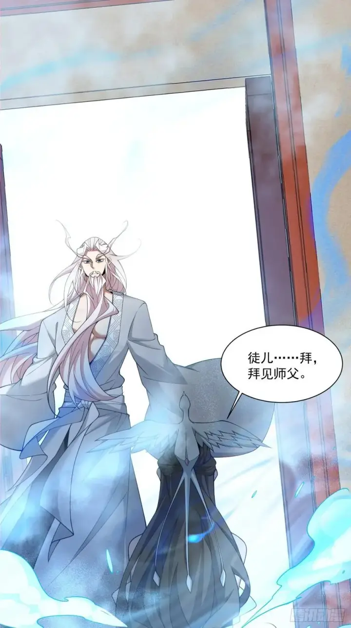 漫画《我的徒弟都是大反派》第二百五十二回第38张图