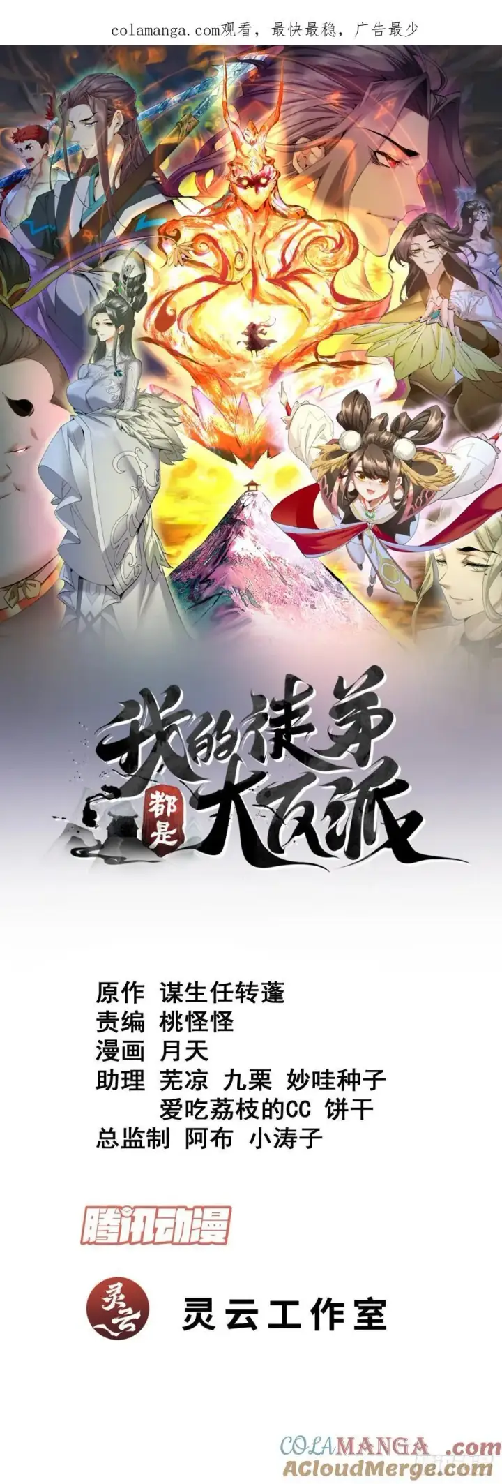 漫画《我的徒弟都是大反派》第二百五十四回第42张图