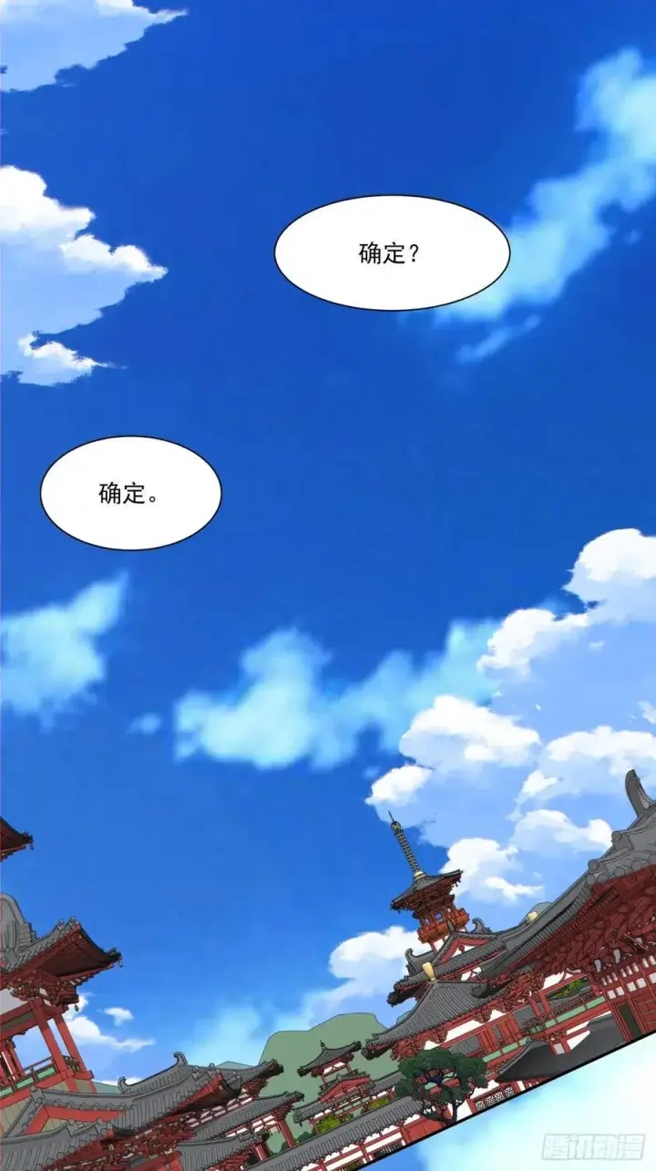 漫画《我的徒弟都是大反派》第二百五十四回第43张图
