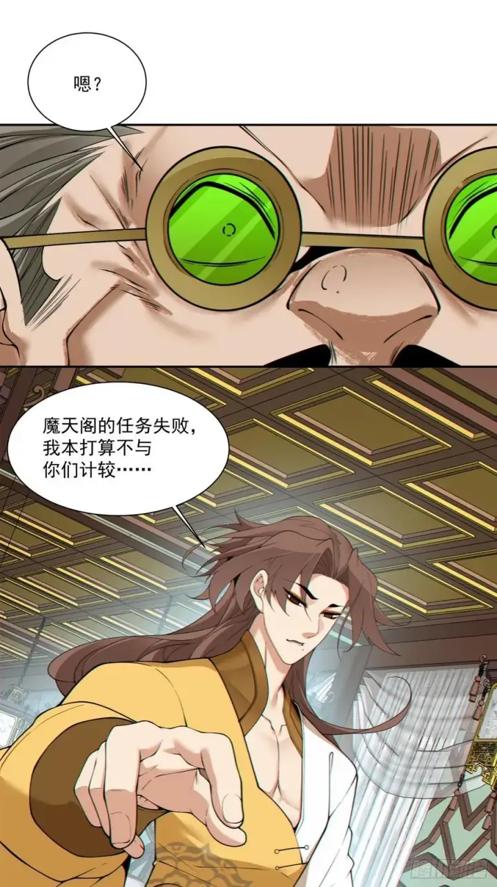 漫画《我的徒弟都是大反派》第二百五十六回第10张图