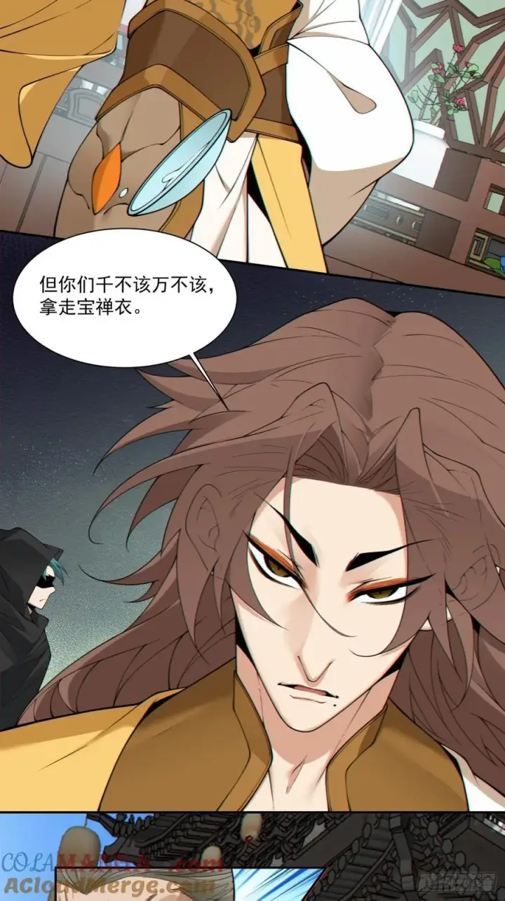 漫画《我的徒弟都是大反派》第二百五十六回第11张图