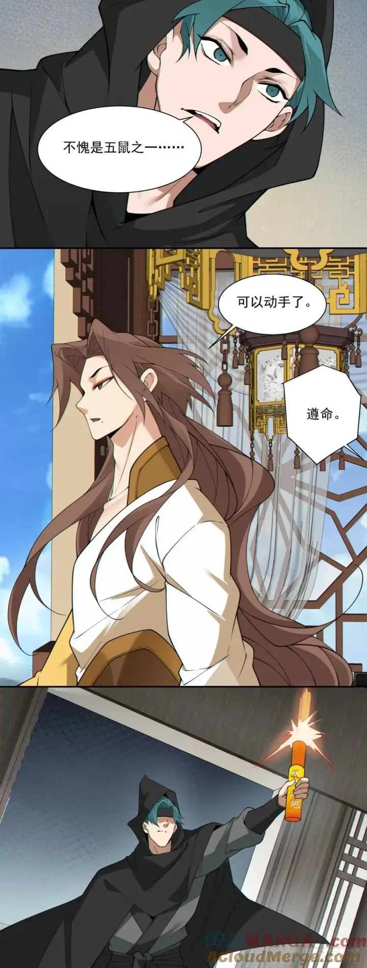 漫画《我的徒弟都是大反派》第二百五十六回第17张图