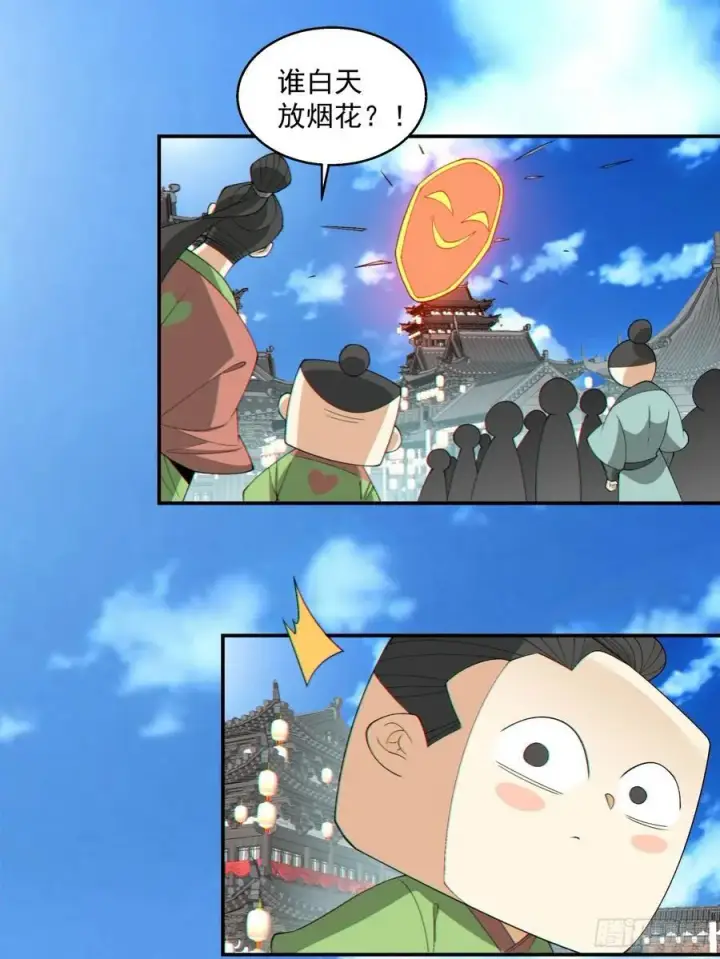 漫画《我的徒弟都是大反派》第二百五十六回第22张图