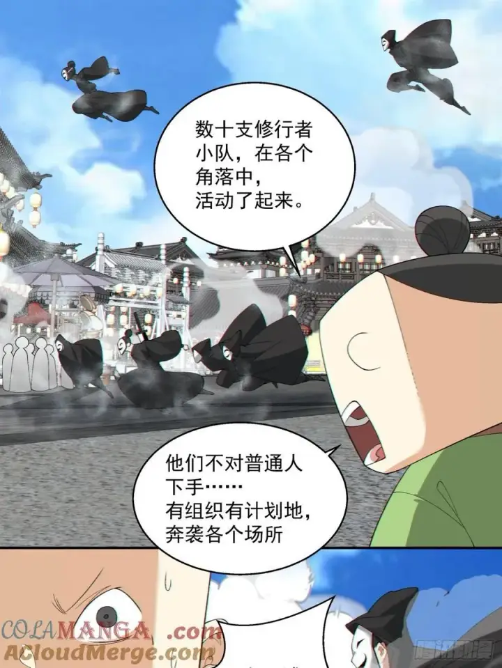 漫画《我的徒弟都是大反派》第二百五十六回第23张图