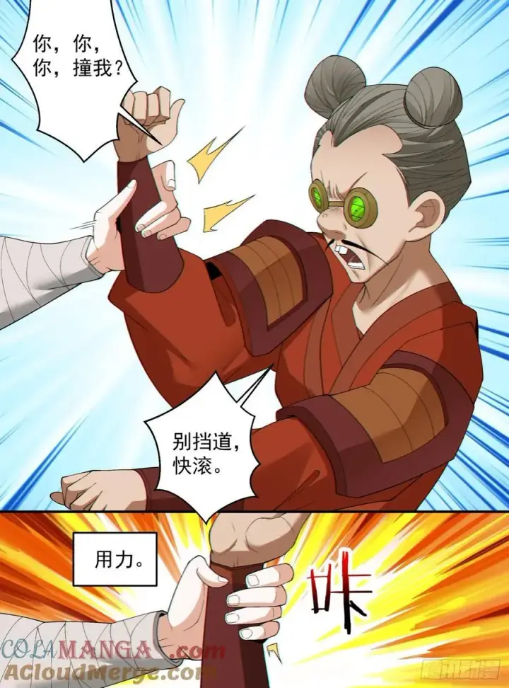 漫画《我的徒弟都是大反派》第二百五十六回第27张图