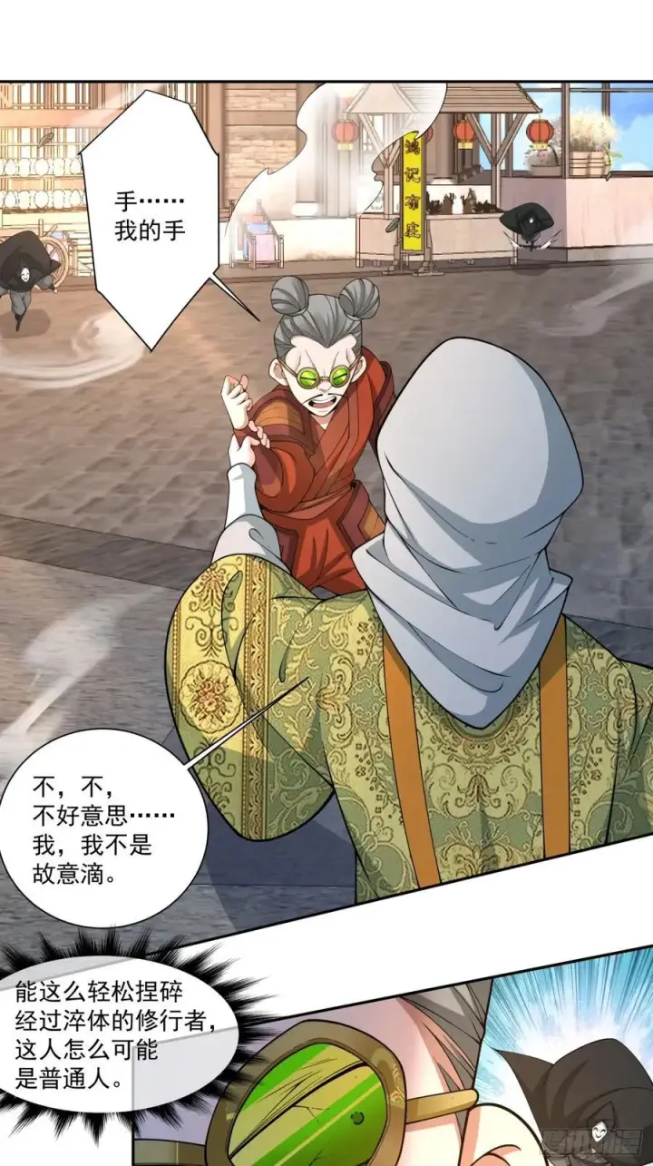 漫画《我的徒弟都是大反派》第二百五十六回第28张图