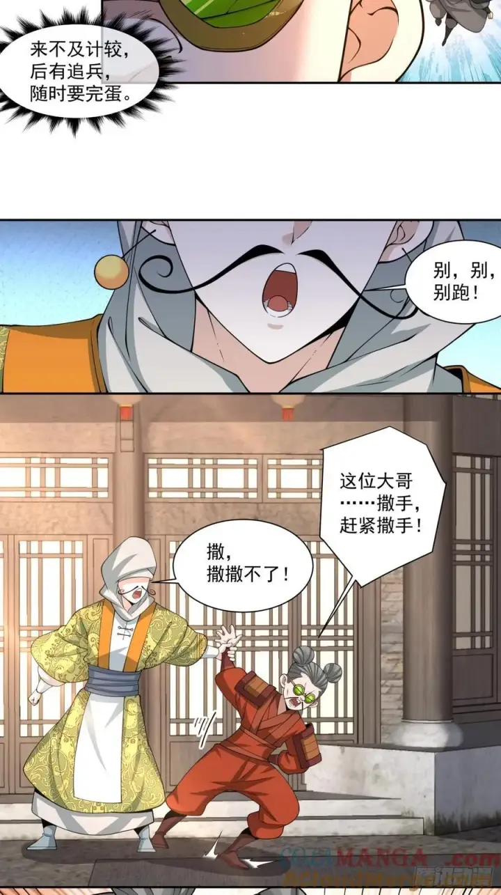 漫画《我的徒弟都是大反派》第二百五十六回第29张图
