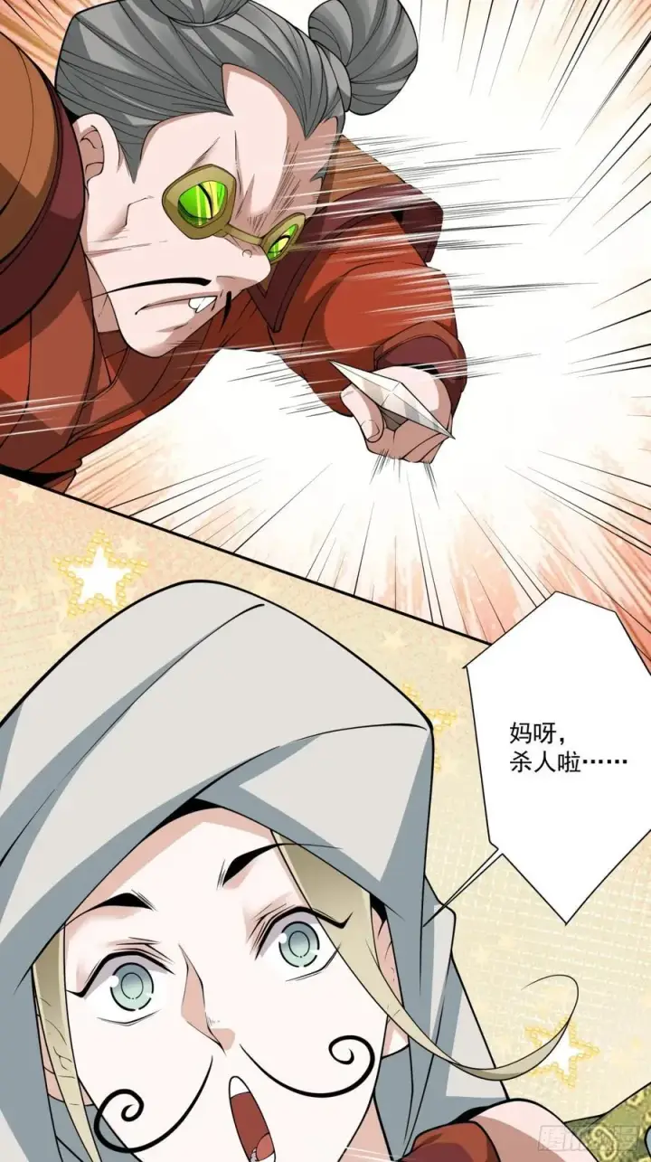 漫画《我的徒弟都是大反派》第二百五十六回第30张图