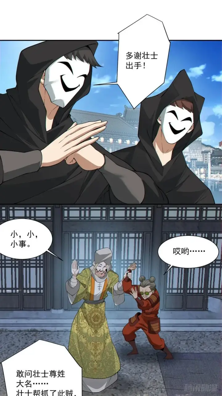 漫画《我的徒弟都是大反派》第二百五十六回第32张图