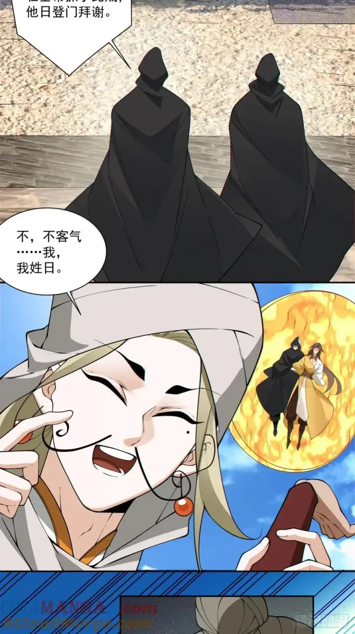 漫画《我的徒弟都是大反派》第二百五十六回第33张图