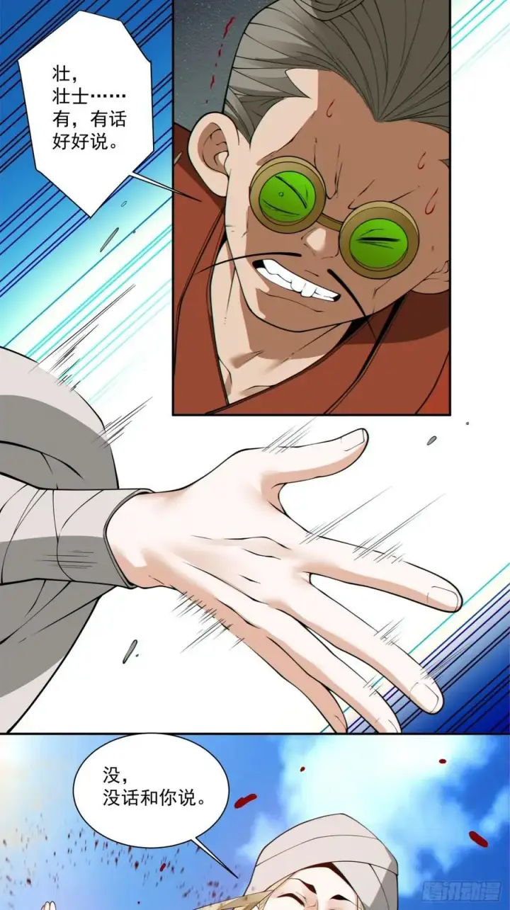 漫画《我的徒弟都是大反派》第二百五十六回第34张图