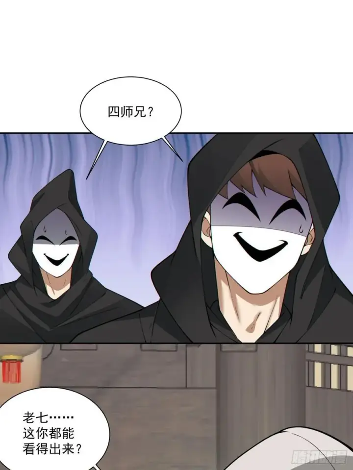 漫画《我的徒弟都是大反派》第二百五十六回第36张图