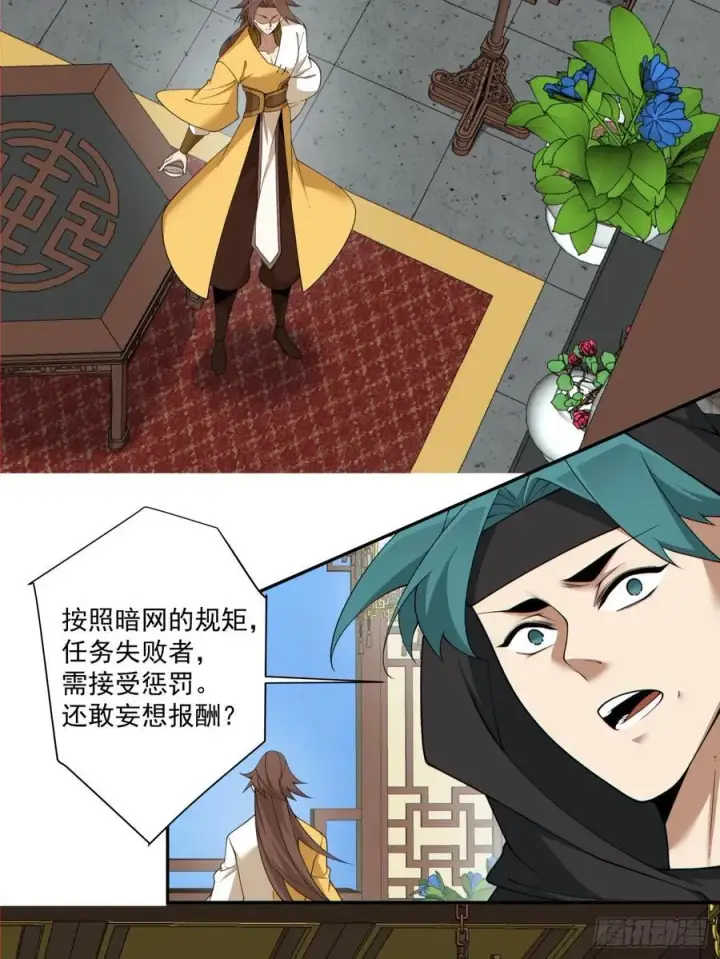 漫画《我的徒弟都是大反派》第二百五十六回第6张图