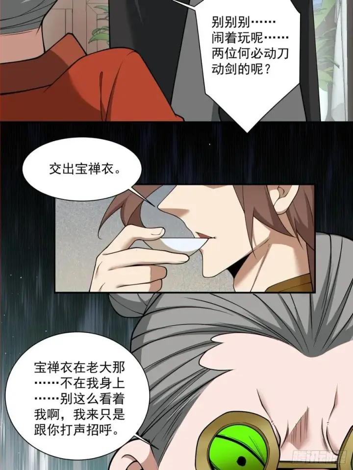 漫画《我的徒弟都是大反派》第二百五十六回第8张图