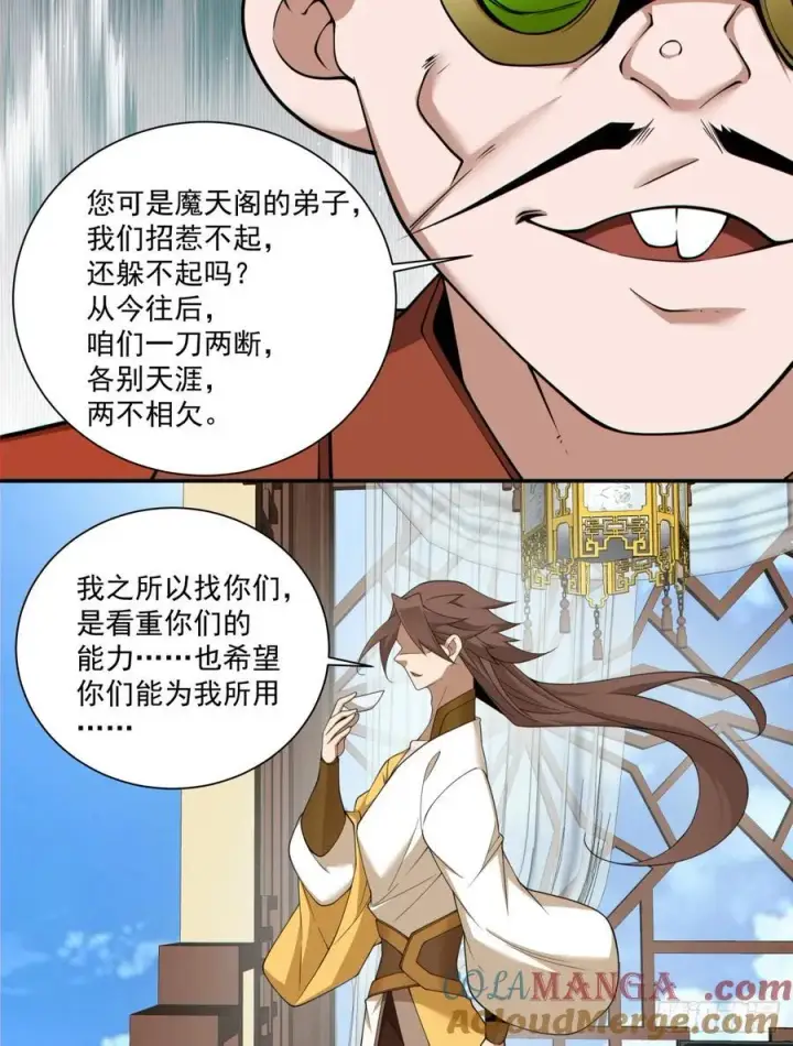 漫画《我的徒弟都是大反派》第二百五十六回第9张图