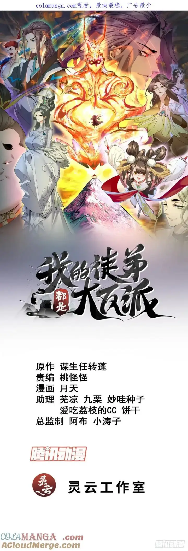 漫画《我的徒弟都是大反派》第二百六十二回第34张图