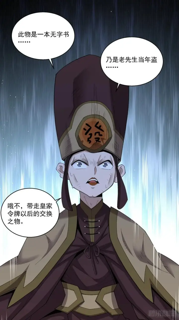 漫画《我的徒弟都是大反派》第二百六十三回第40张图