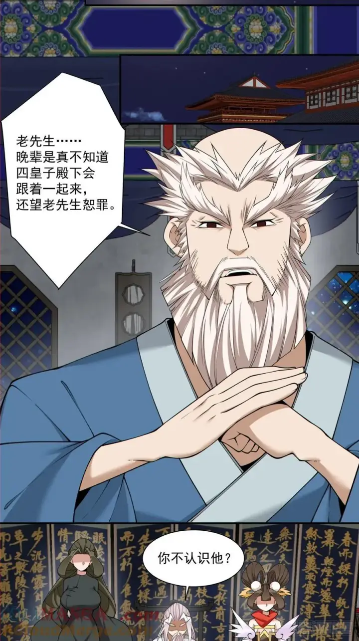 漫画《我的徒弟都是大反派》第二百六十五回第19张图