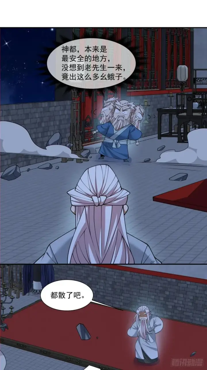 漫画《我的徒弟都是大反派》第二百六十七回第10张图