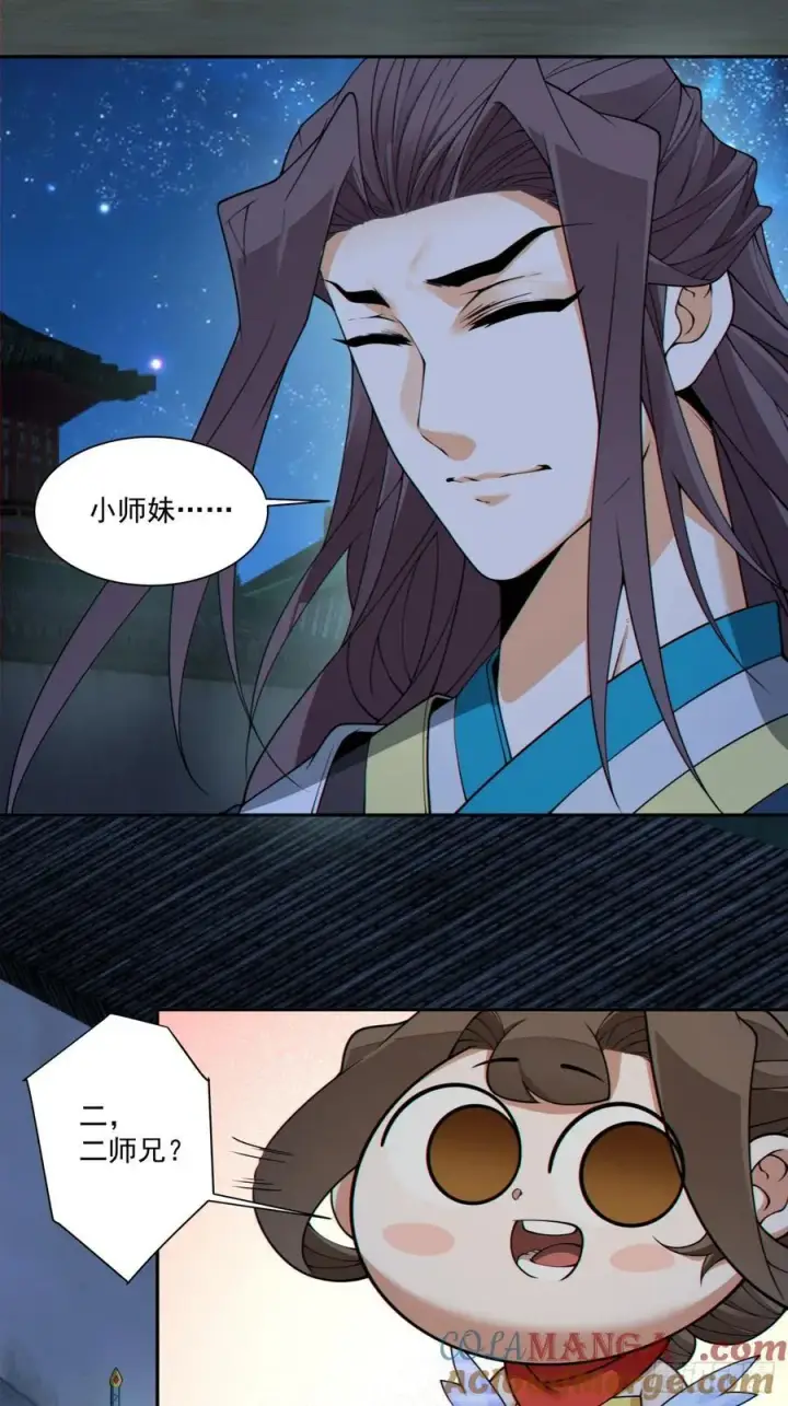 漫画《我的徒弟都是大反派》第二百六十七回第15张图