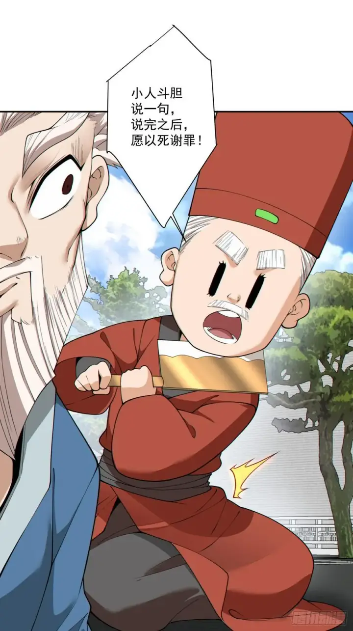 漫画《我的徒弟都是大反派》第二百六十八回第10张图