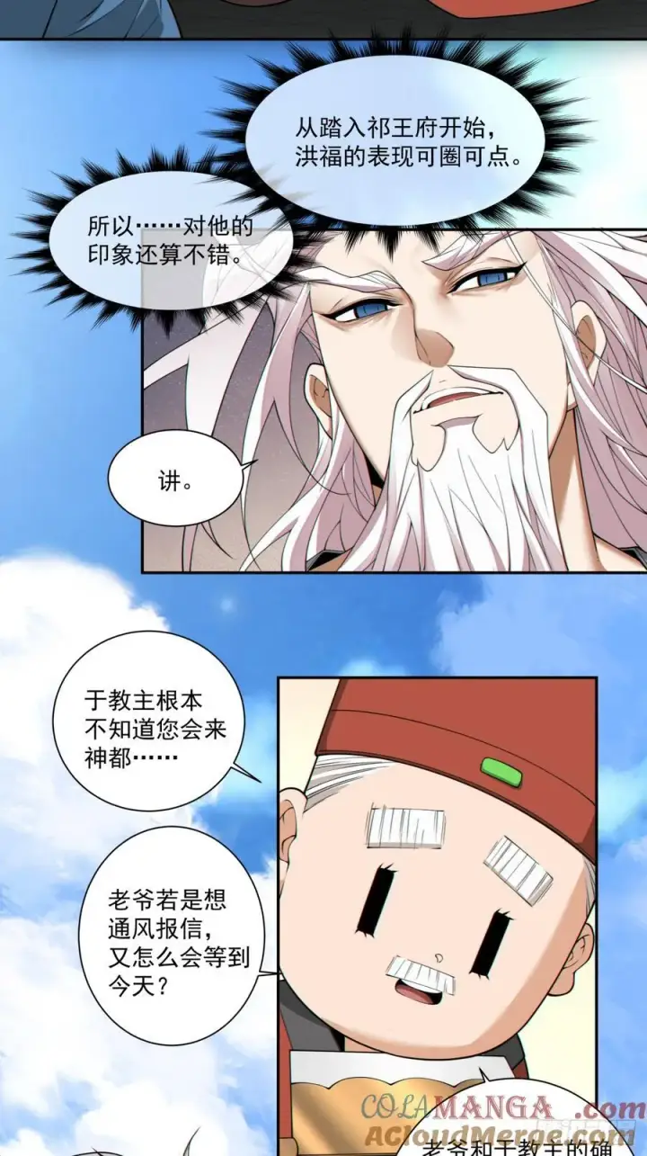 漫画《我的徒弟都是大反派》第二百六十八回第11张图